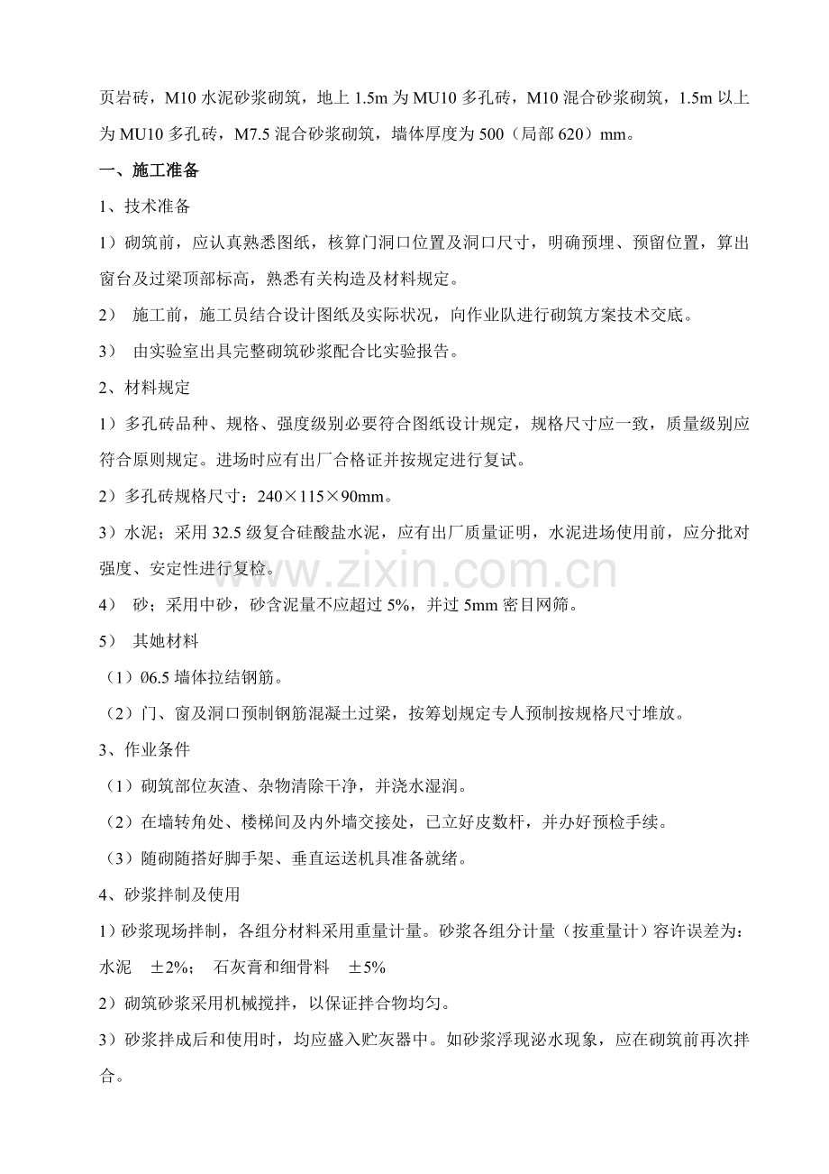 平房仓墙体砌筑综合项目施工专项方案.doc_第2页