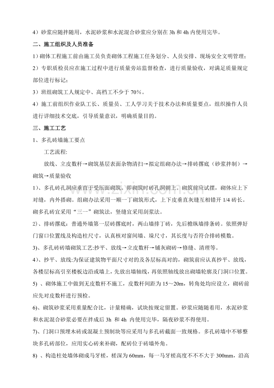 平房仓墙体砌筑综合项目施工专项方案.doc_第3页