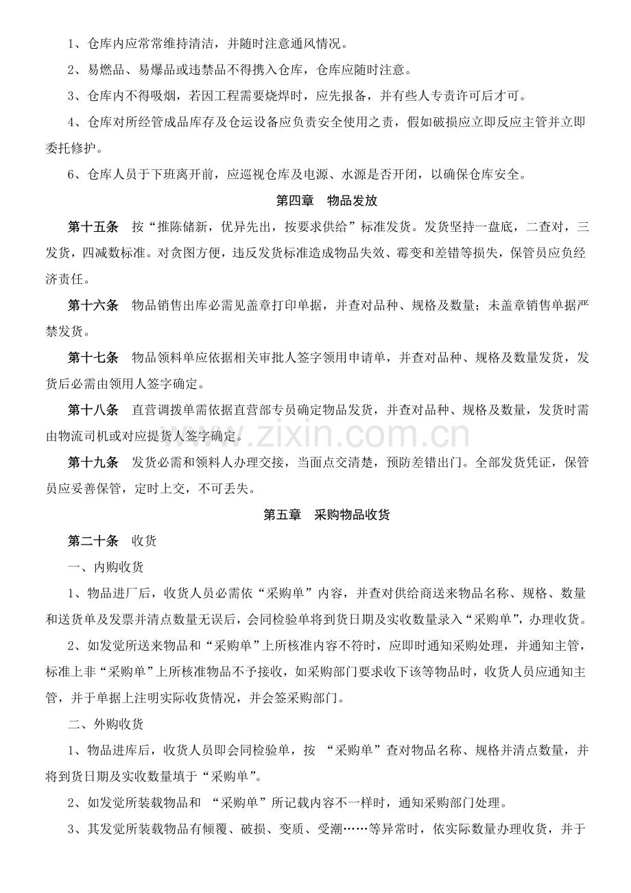 成品仓库管理新规制度.doc_第2页