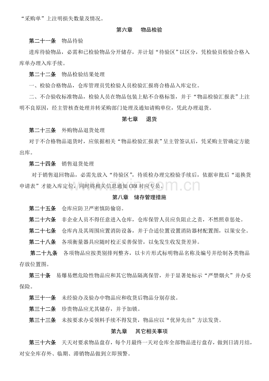 成品仓库管理新规制度.doc_第3页