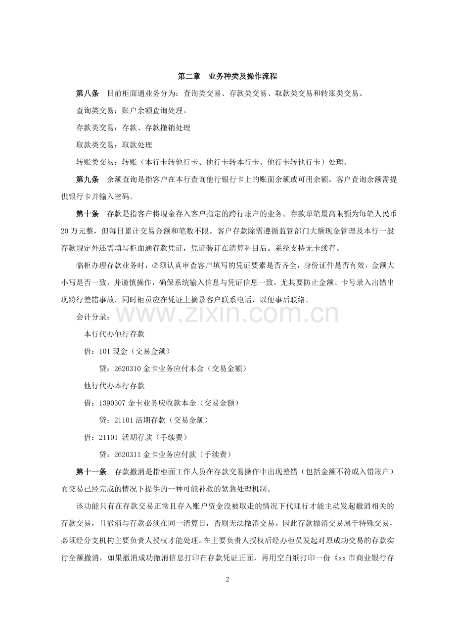 市商业银行银联柜面通业务管理暂行办法模版.doc_第2页