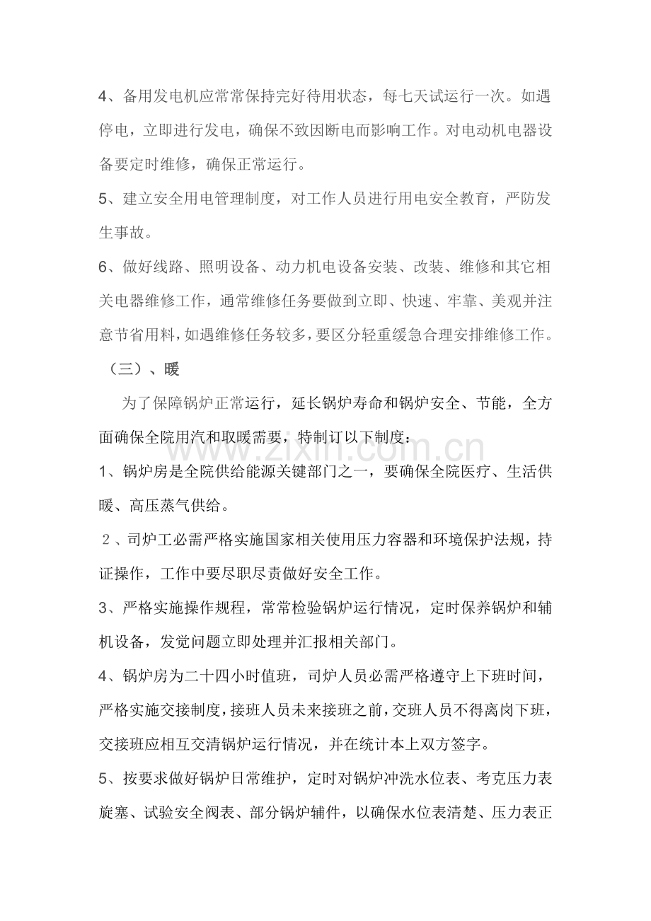 医院后勤管理核心制度及各岗位基础职责.docx_第3页