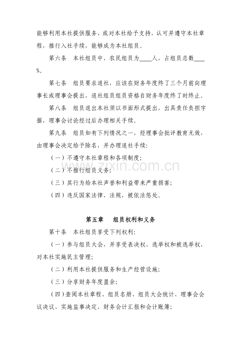 农民专业合作社标准章程范本.doc_第2页