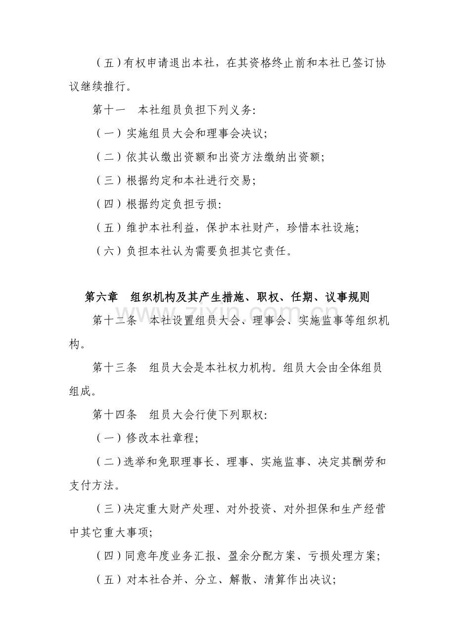 农民专业合作社标准章程范本.doc_第3页