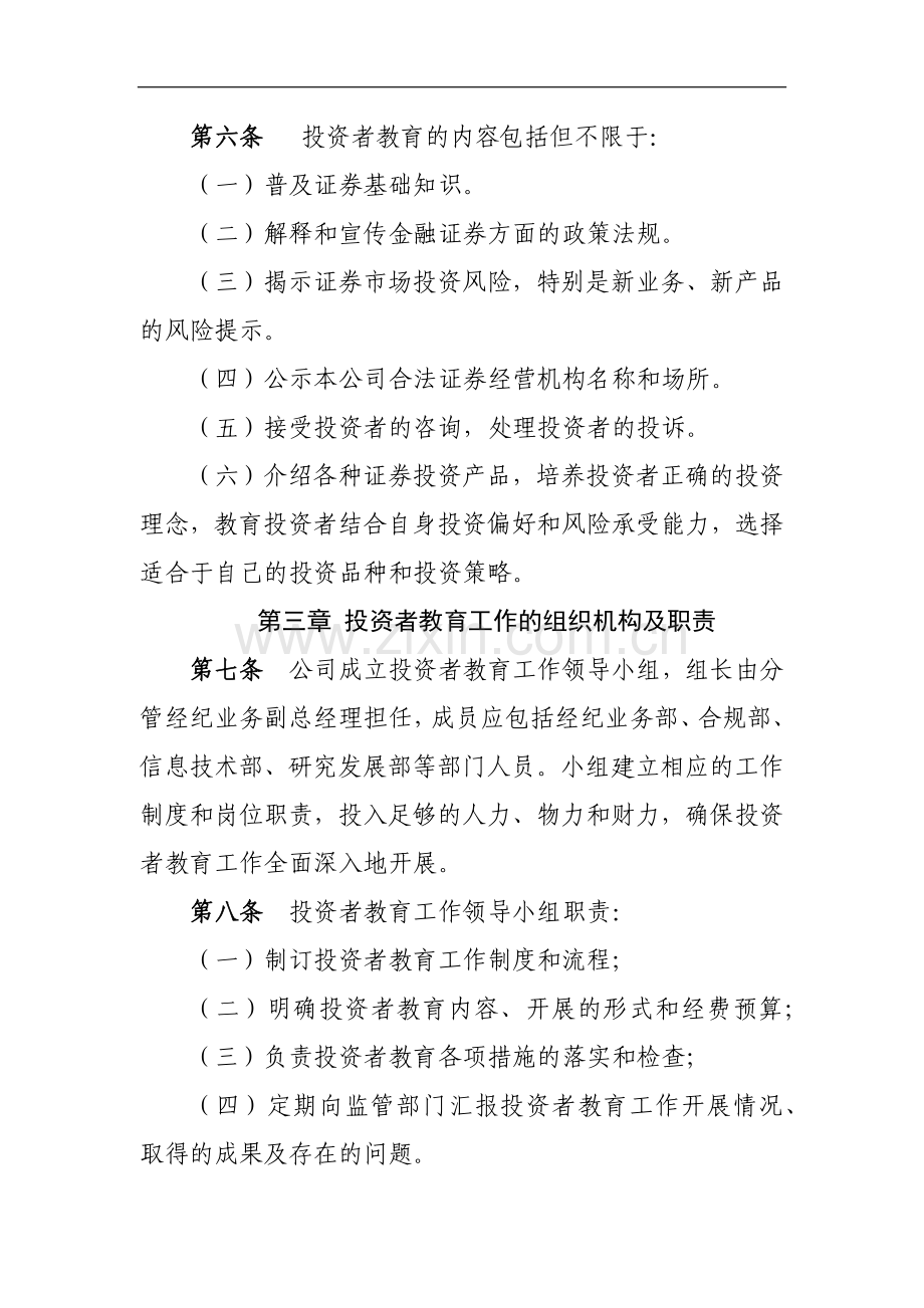 证券投资者教育工作制度模版.docx_第2页