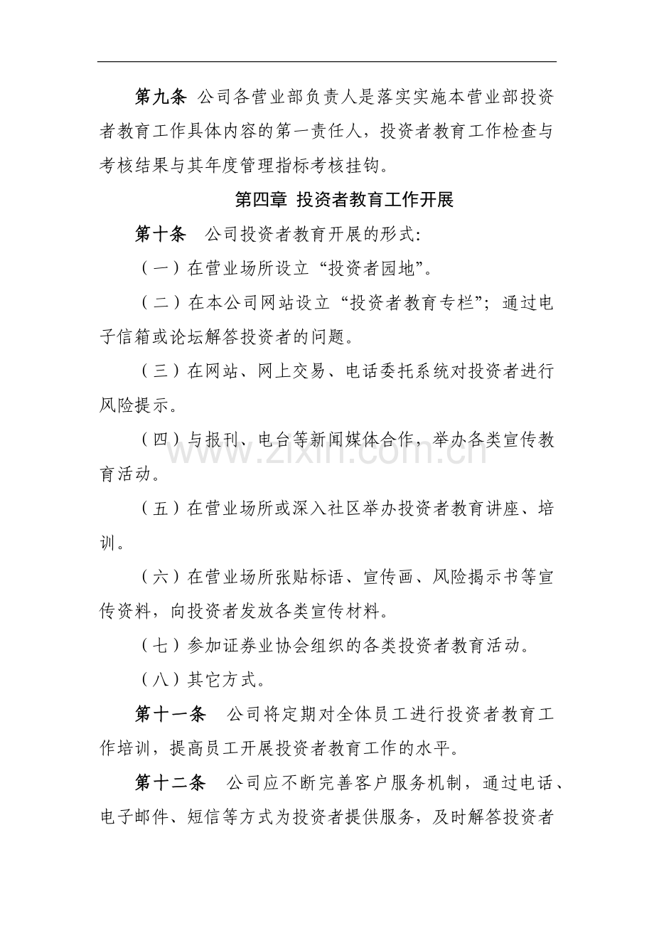 证券投资者教育工作制度模版.docx_第3页