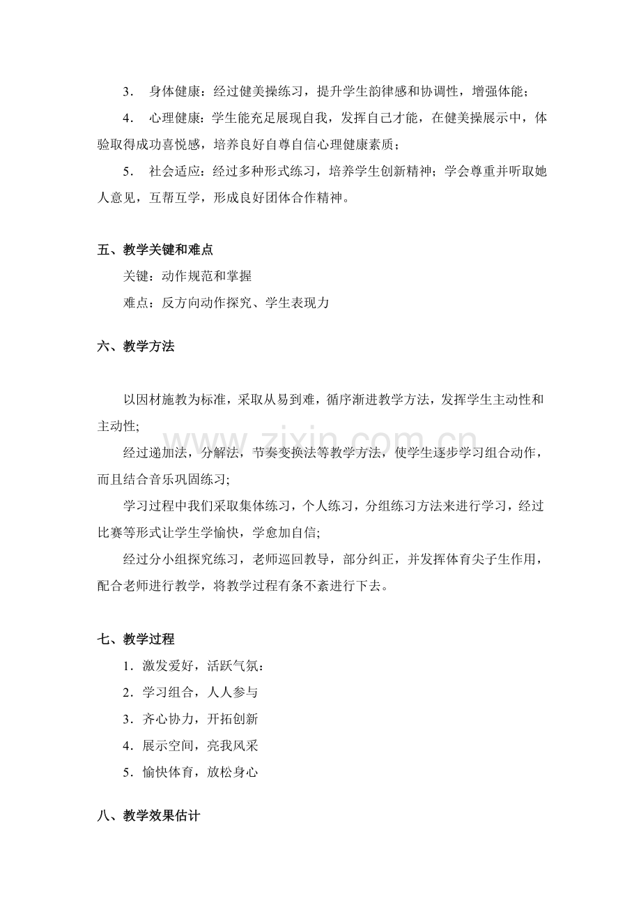 健美操教学设计专业方案.doc_第2页