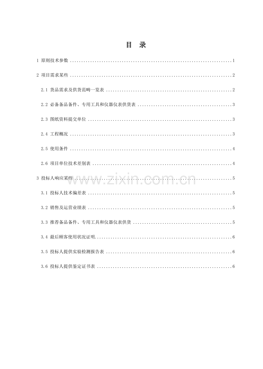 220kV-UPS不间断电源关键技术标准规范.doc_第2页