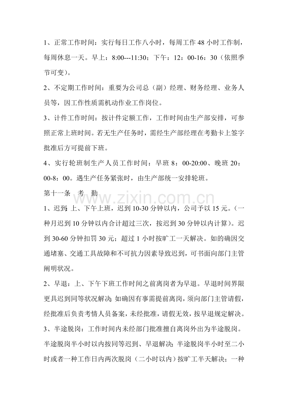 公司印刷包装管理新规制度.doc_第3页