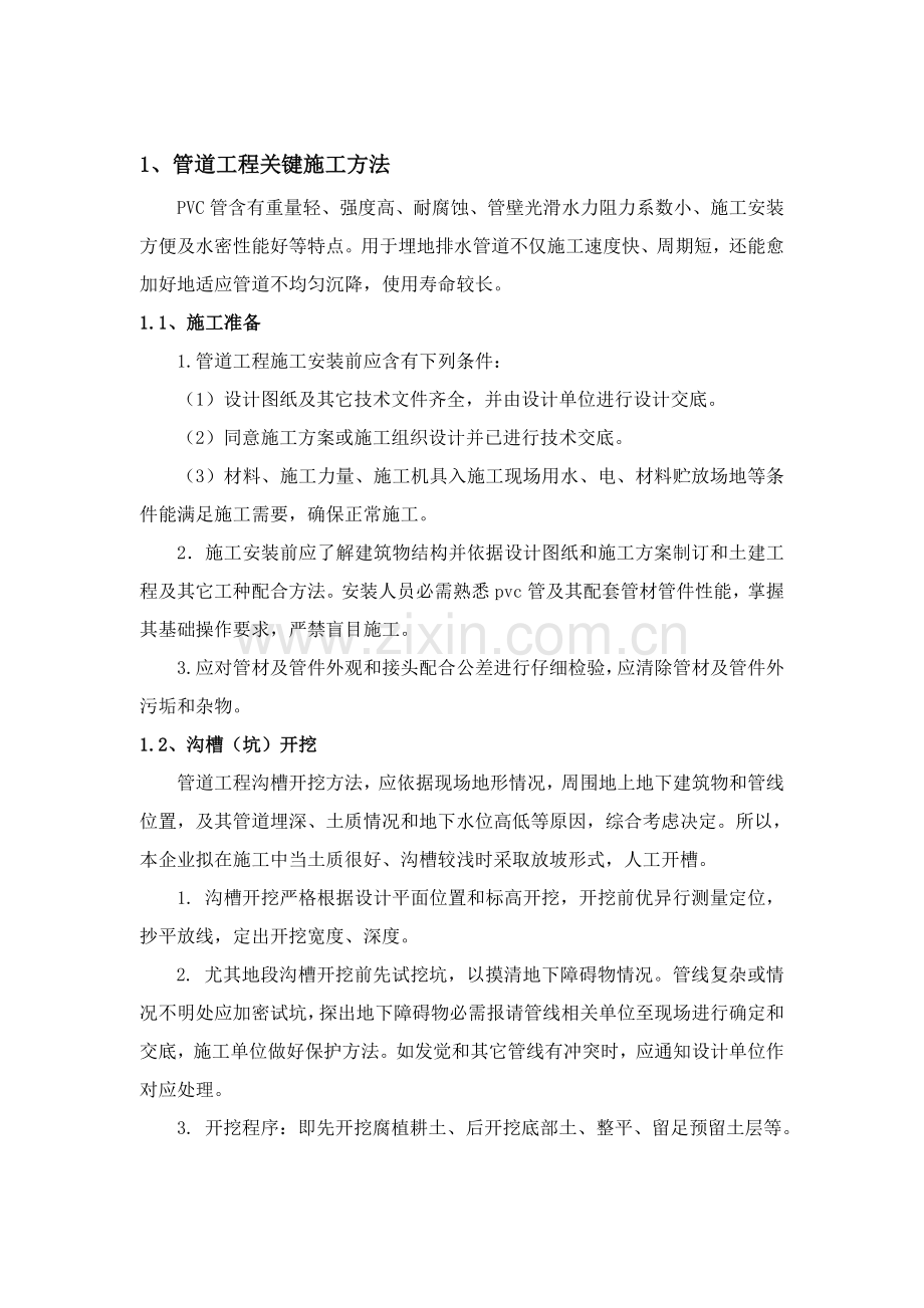 PVC管综合项目施工组织设计.doc_第1页