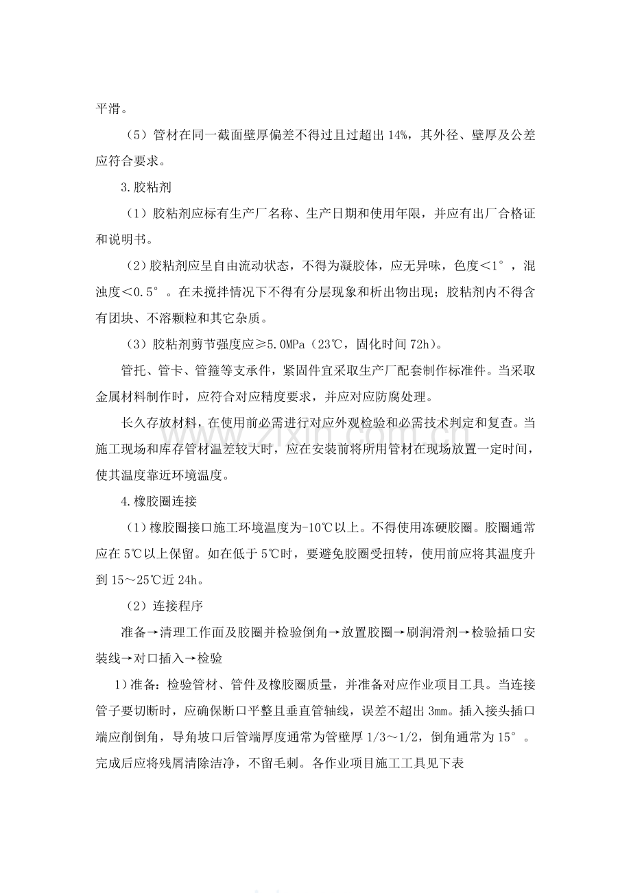 PVC管综合项目施工组织设计.doc_第3页