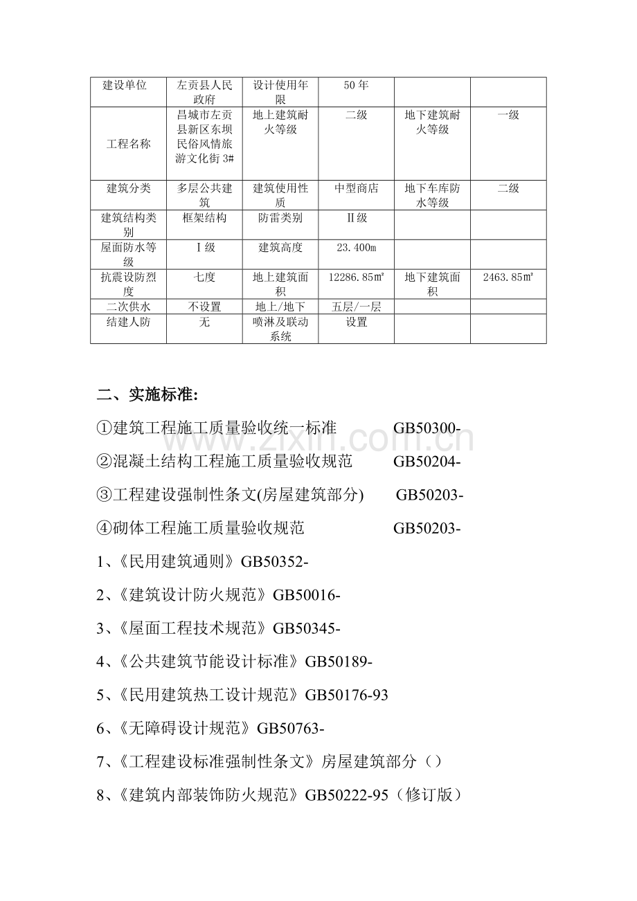 房建监理实施新版细则.doc_第2页