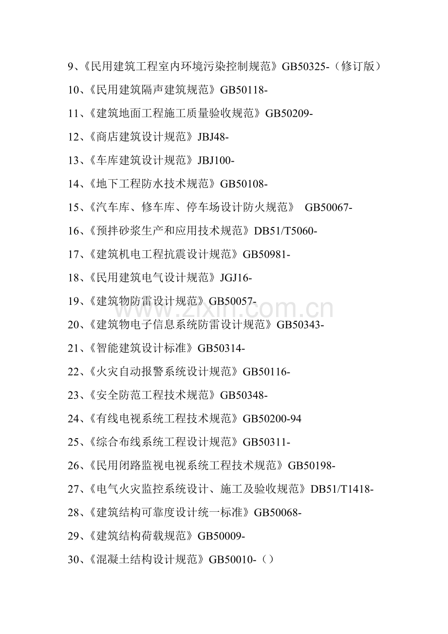 房建监理实施新版细则.doc_第3页