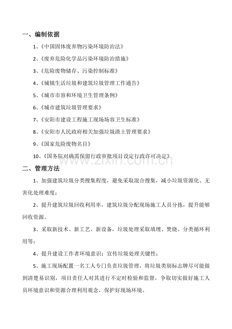 建筑工程垃圾处置专项方案.docx_第2页