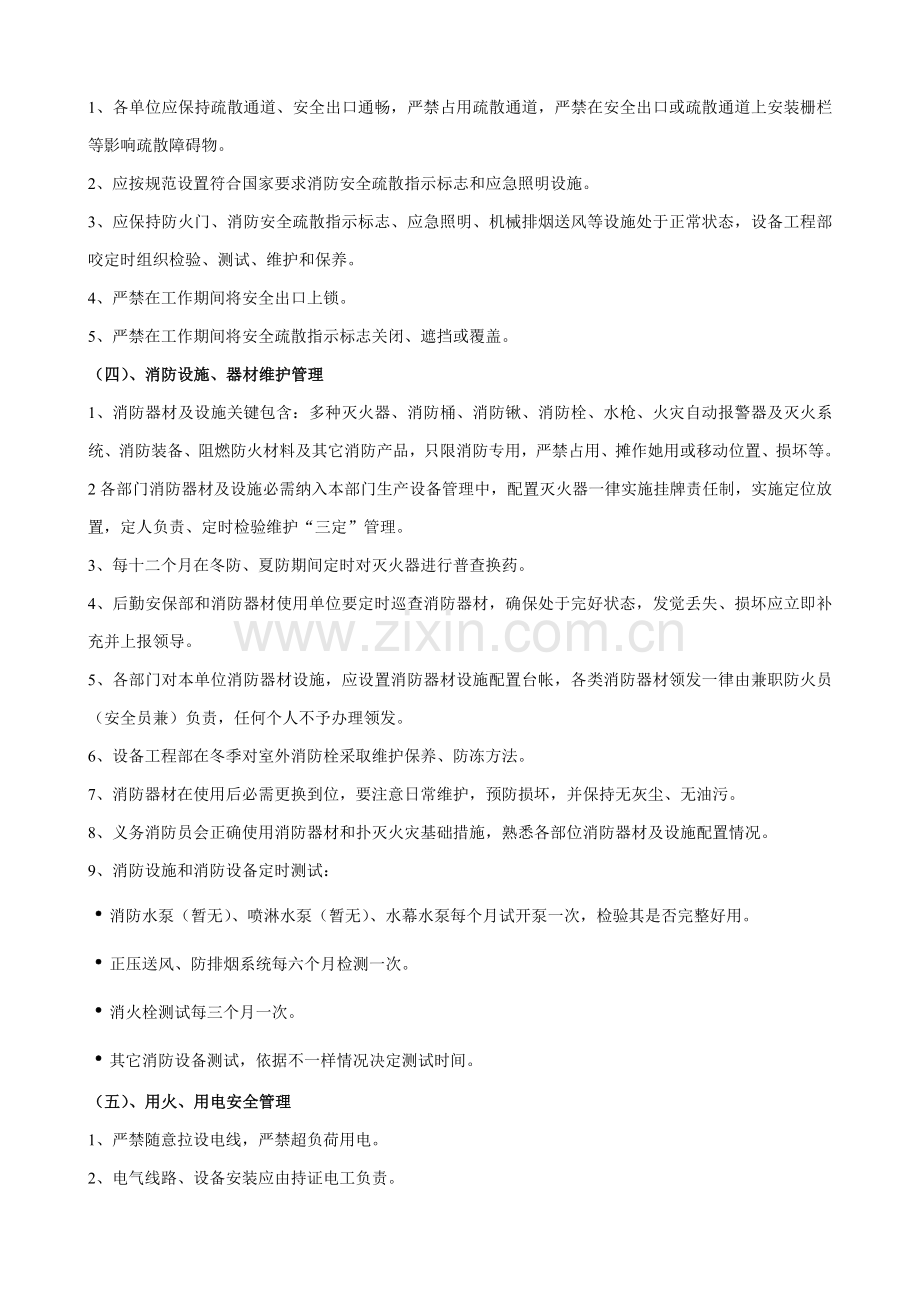 工厂消防安全管理新规制度.doc_第2页