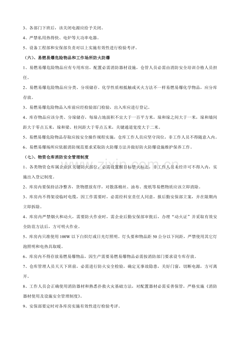 工厂消防安全管理新规制度.doc_第3页