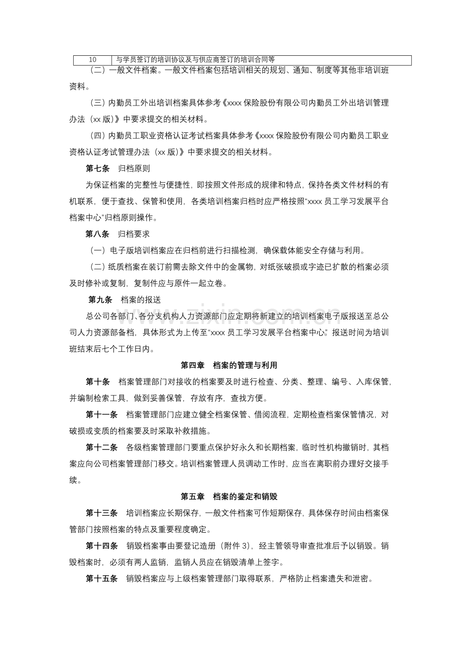 公司内勤培训档案管理办法模版.docx_第2页