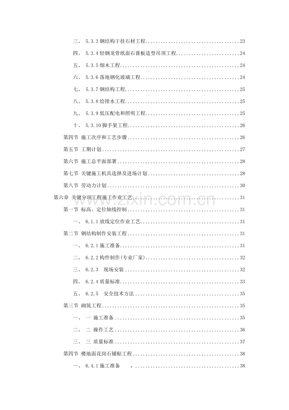 办公楼装饰综合项目工程综合项目施工组织设计.doc_第3页