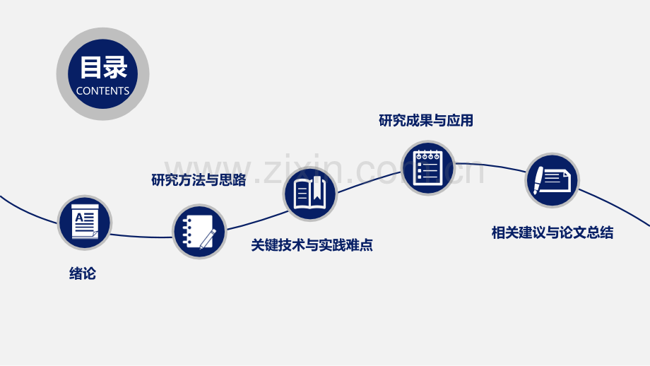 简约实用开题报告PPT模板.pptx_第2页