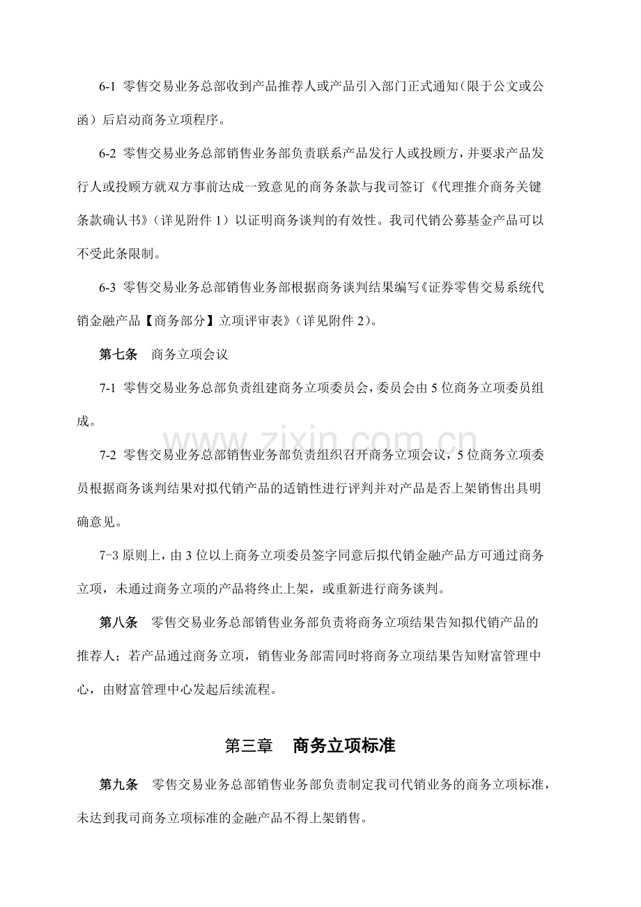 零售交易业务总部代销业务商务立项指引模版.docx_第2页