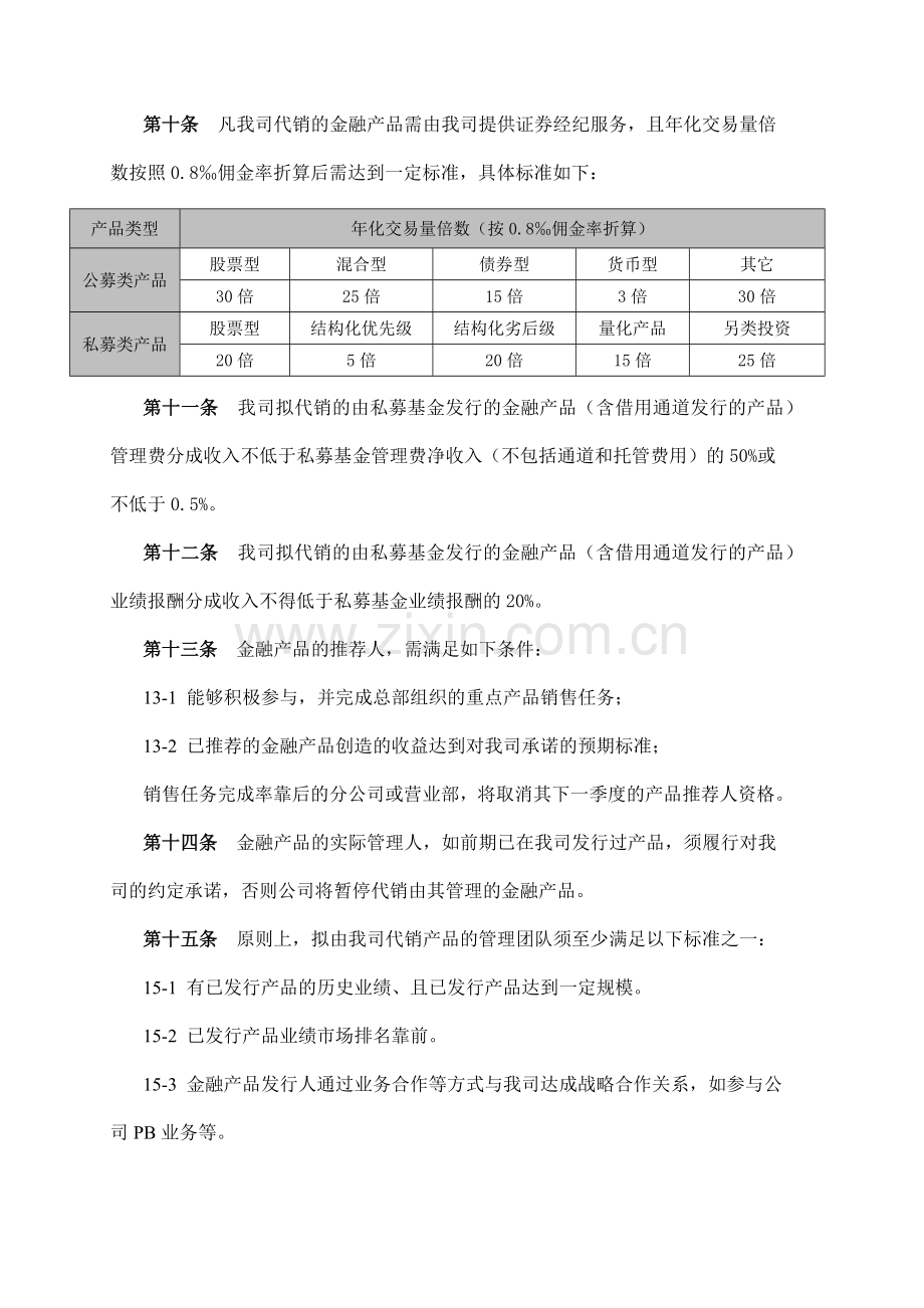 零售交易业务总部代销业务商务立项指引模版.docx_第3页