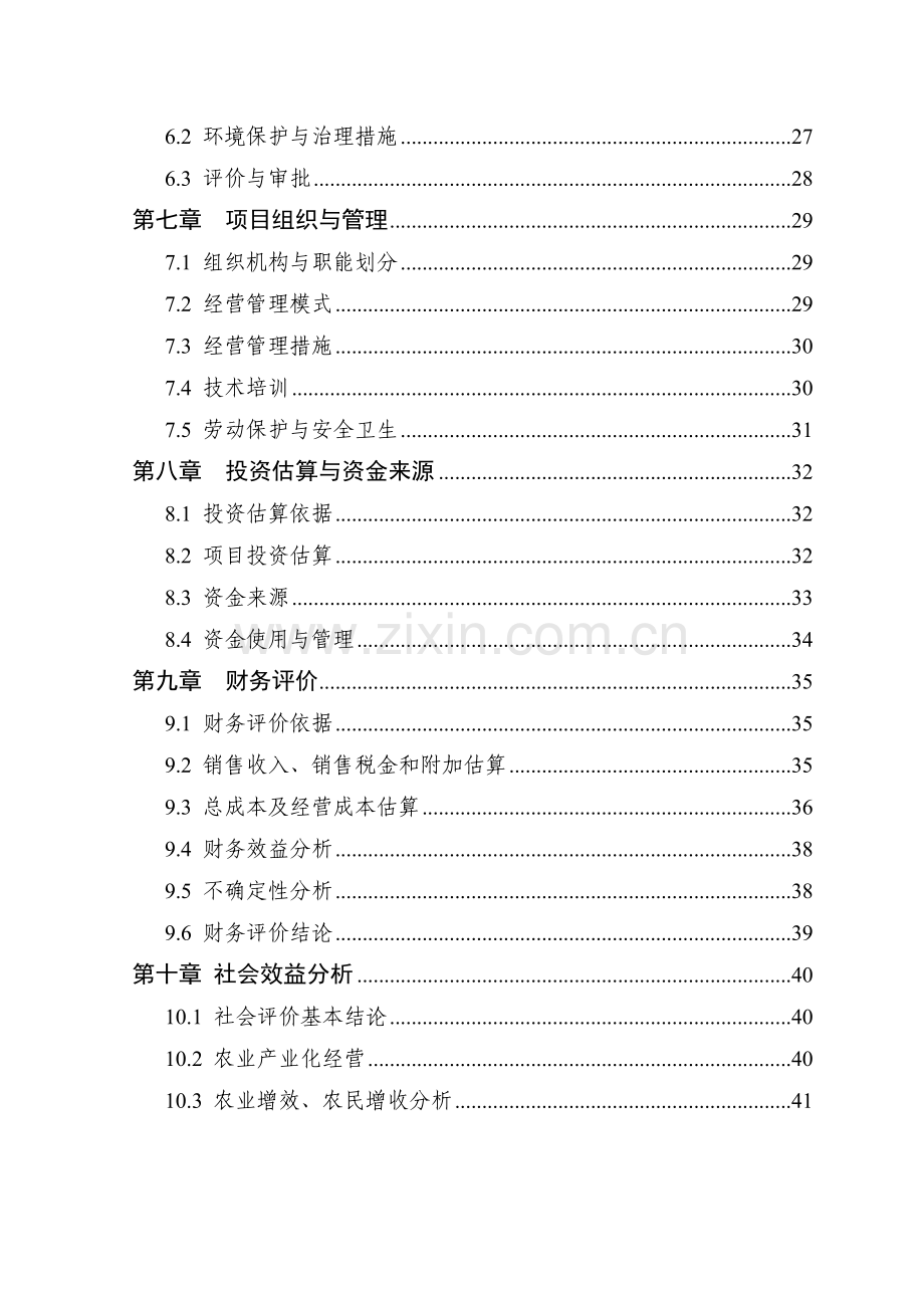 衢江区千亩樱叶种植基地项目可行性研究报告.doc_第3页