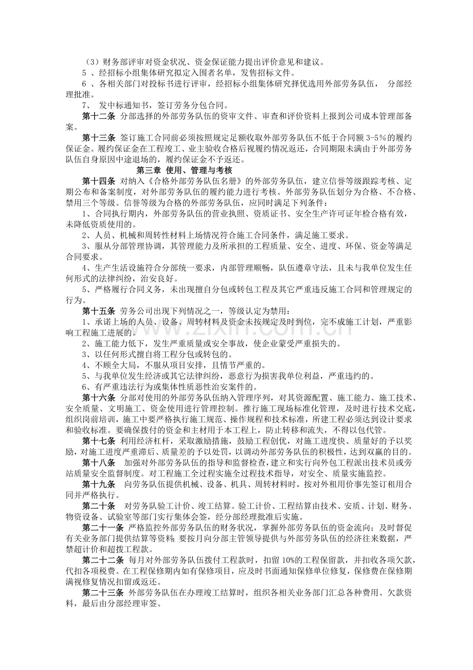 铁路建设施工单位管理之劳务用工管理办法模版.docx_第2页