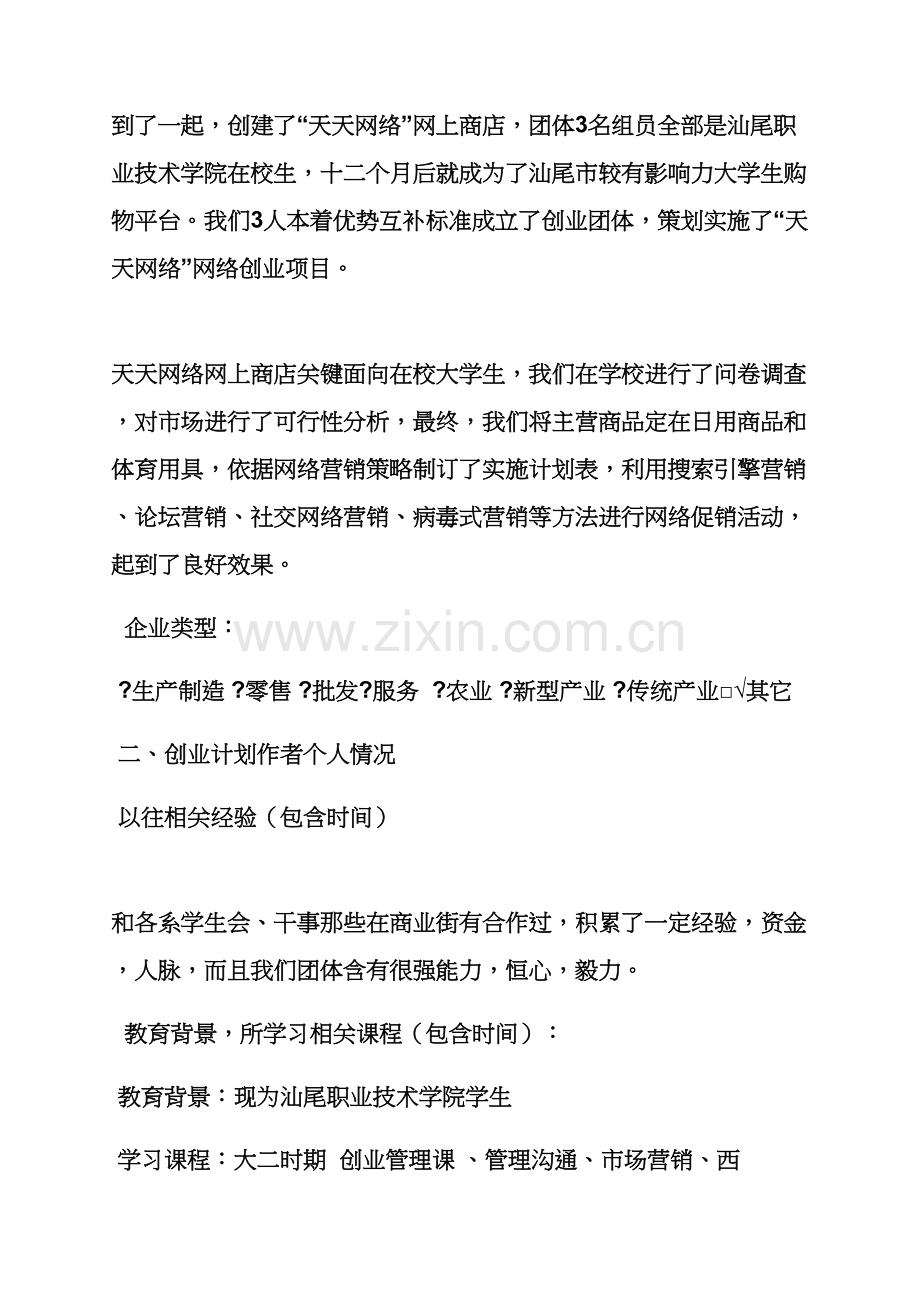 工作专题计划之毕业设计方案创业专题计划书.docx_第2页