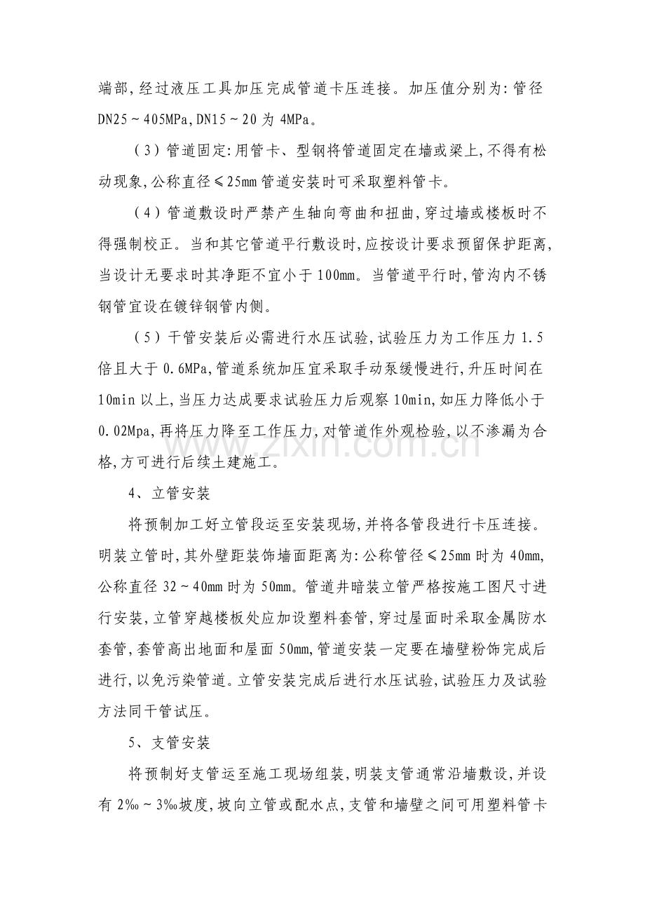 不锈钢管卡压式连接综合标准施工基础工艺.doc_第2页