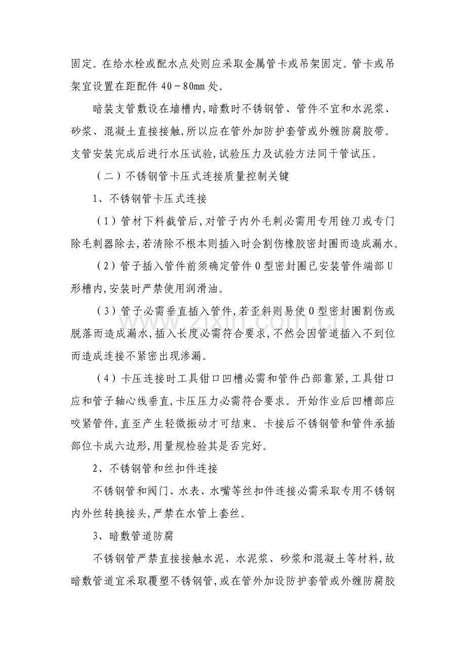 不锈钢管卡压式连接综合标准施工基础工艺.doc_第3页