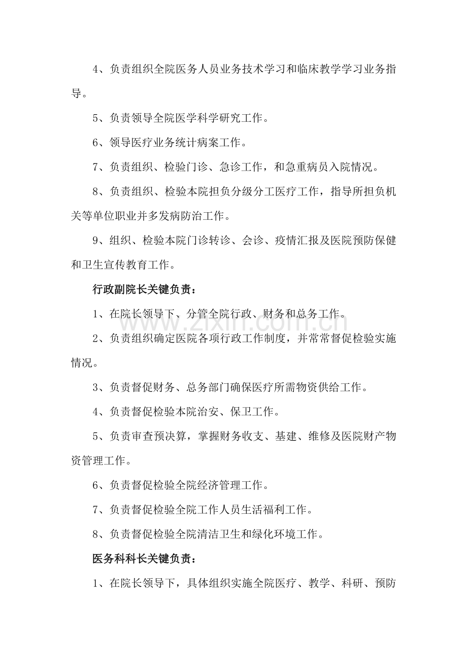 医疗质量管理综合体系图.doc_第3页