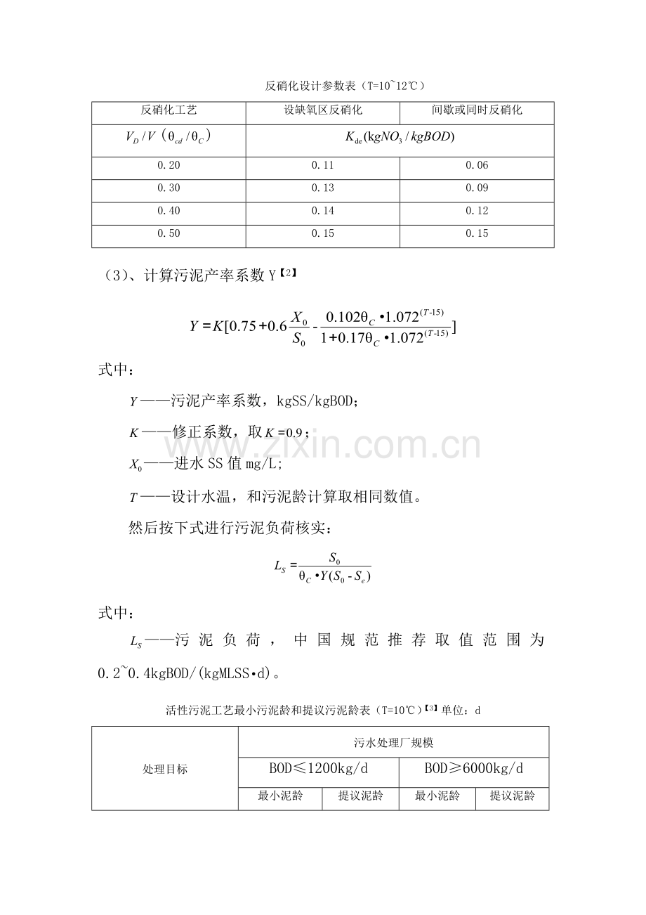 AAO基本工艺设计计算.doc_第2页