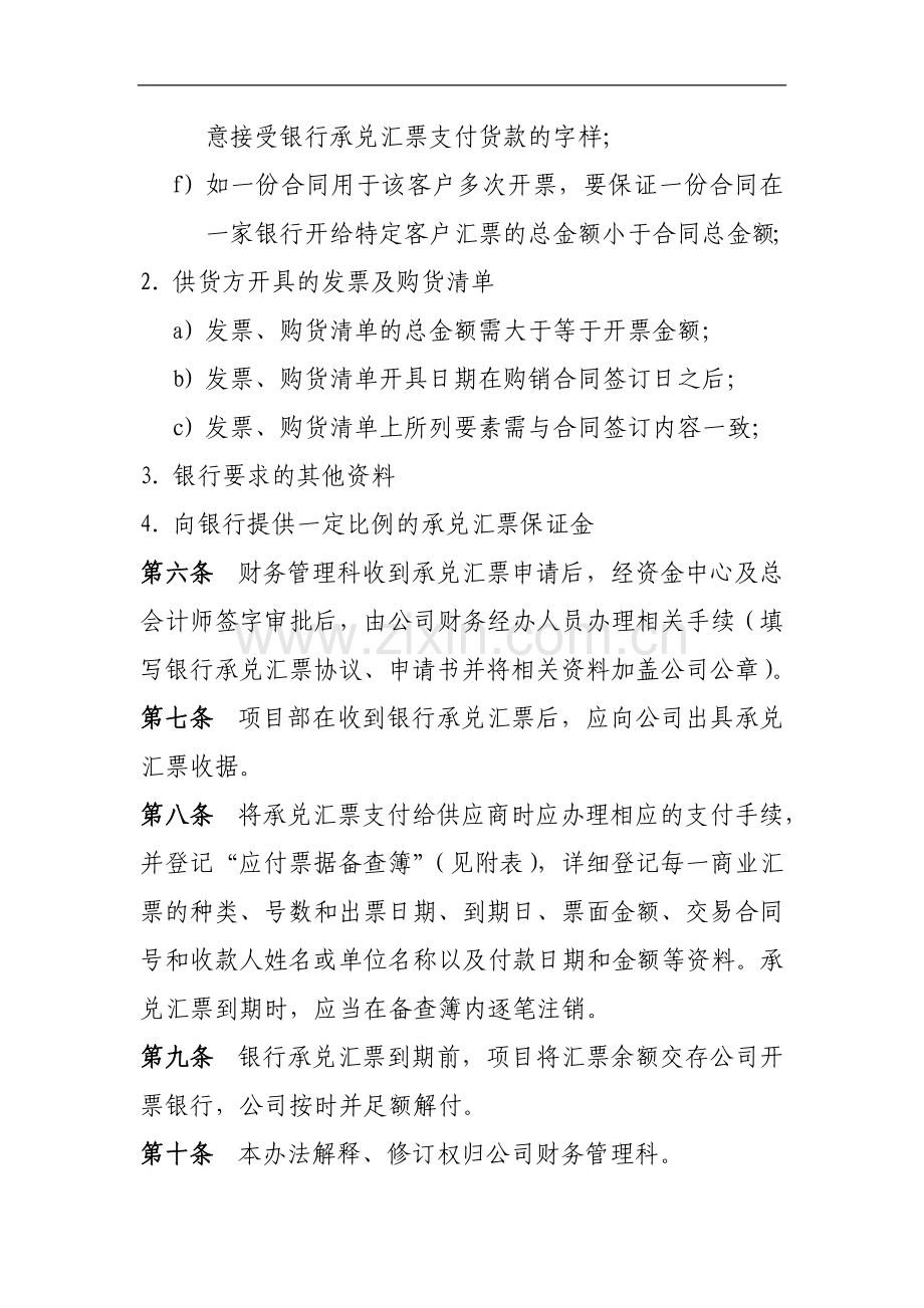 工程有限公司银行承兑汇票管理暂行办法.doc_第2页