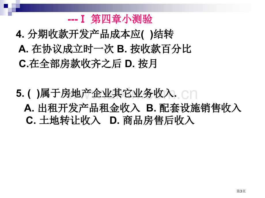 初三综合测验省公共课一等奖全国赛课获奖课件.pptx_第3页