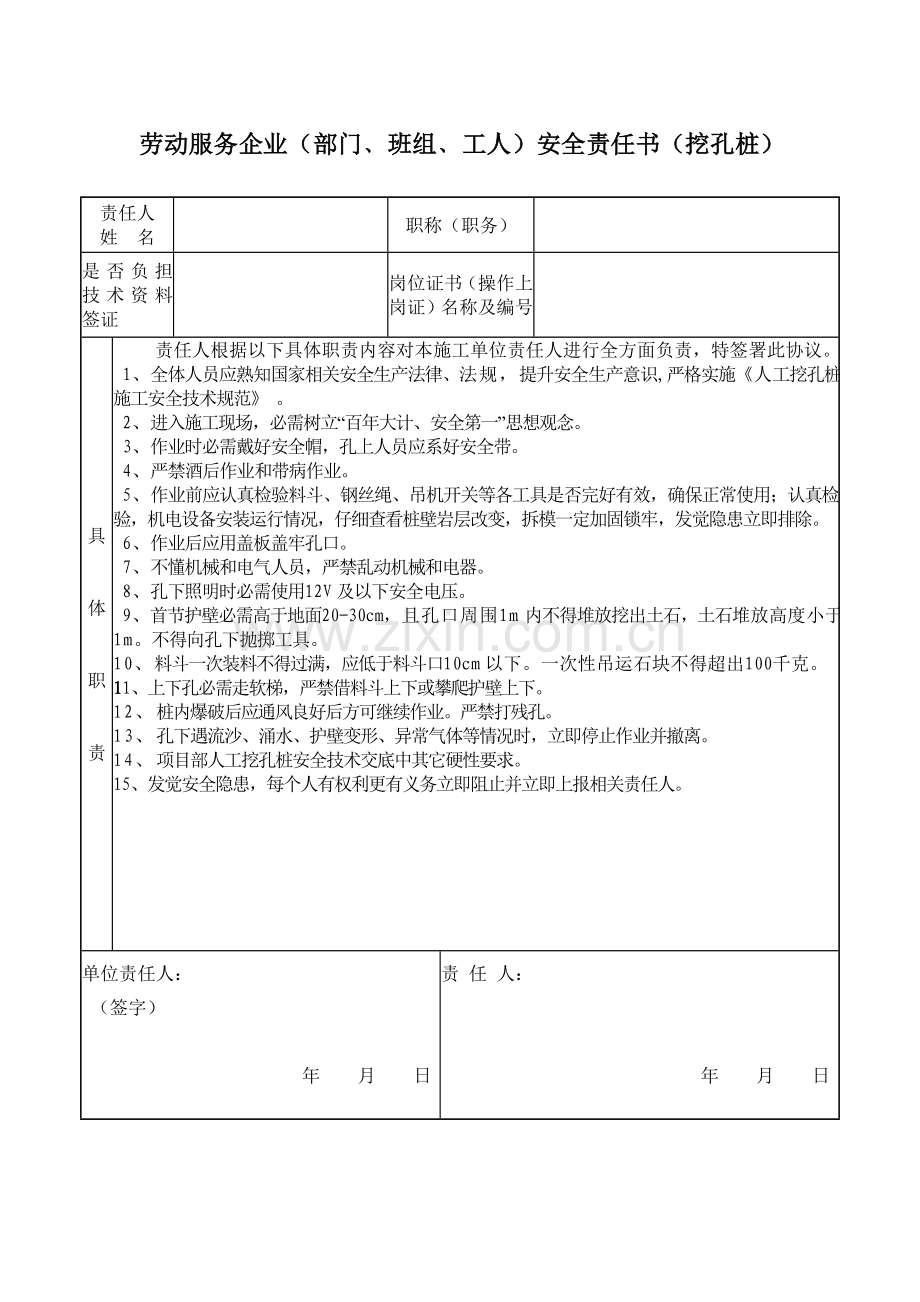 劳动服务公司部门班组工人安全责任书模板.doc_第1页