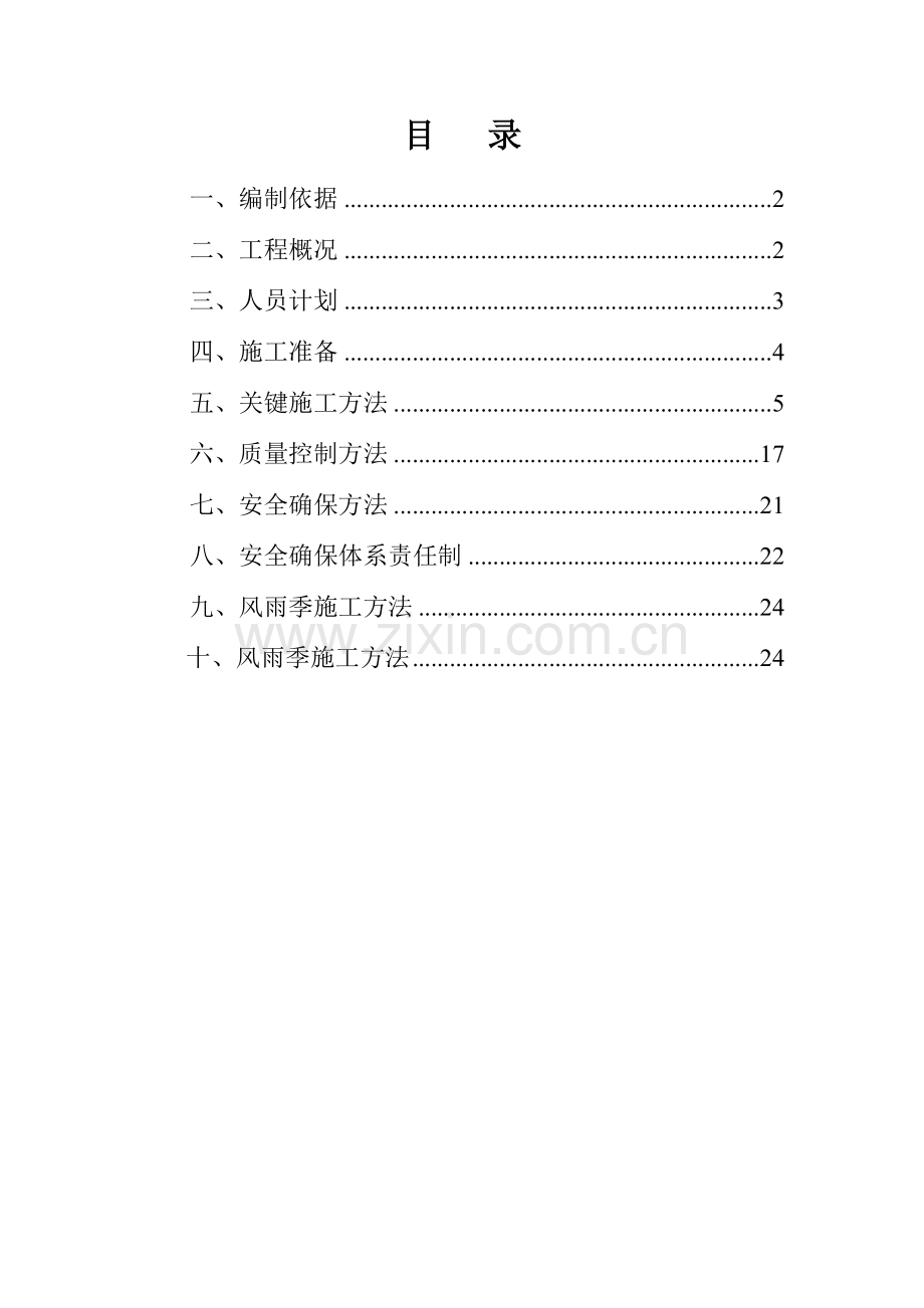 储罐基础综合标准施工专业方案.doc_第1页