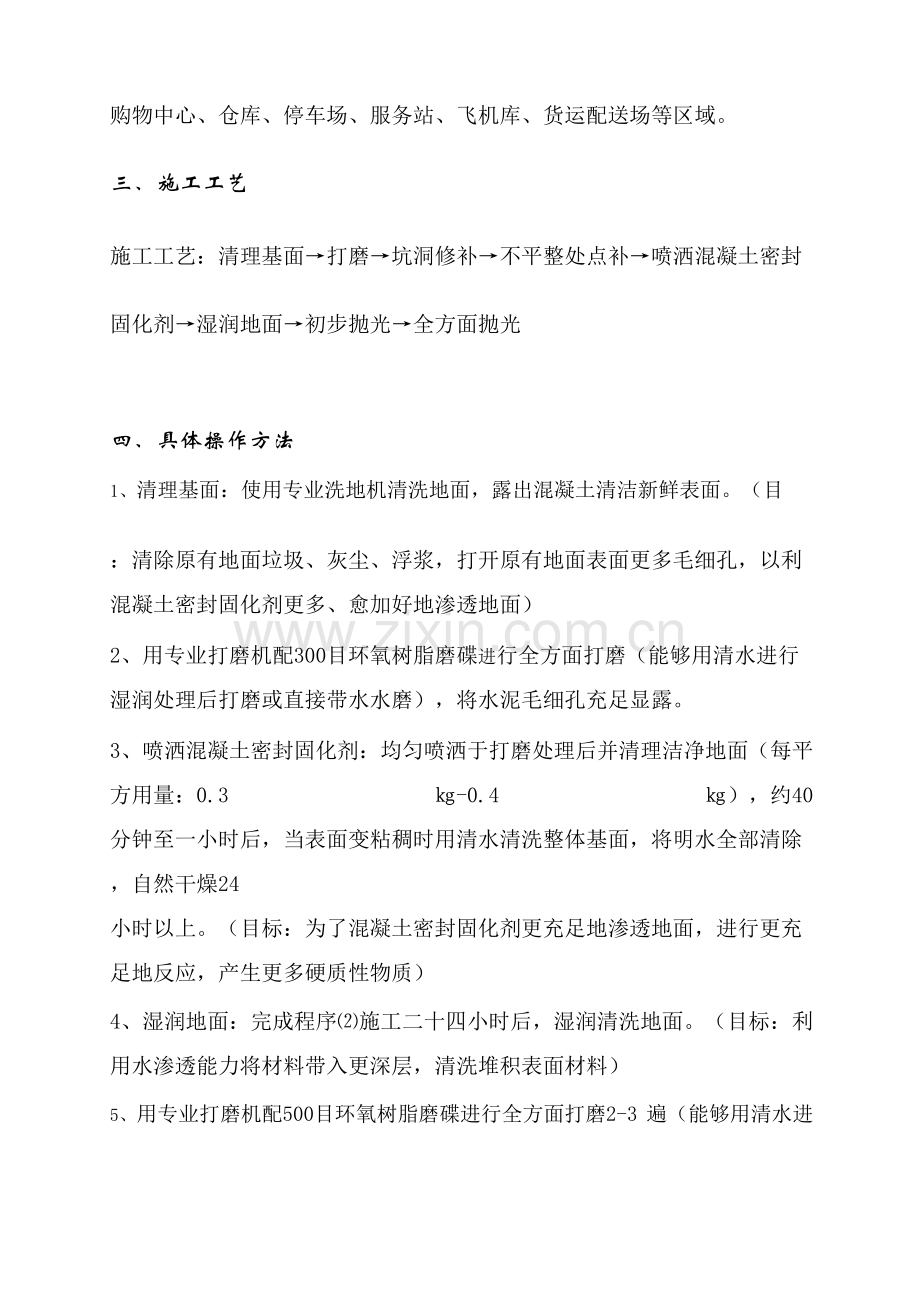 密封固化剂地坪综合项目施工基本工艺统一标准.doc_第2页