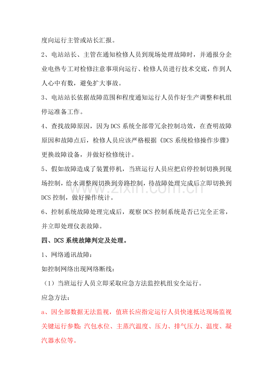 DCS控制新版系统事故应急专项预案.doc_第2页