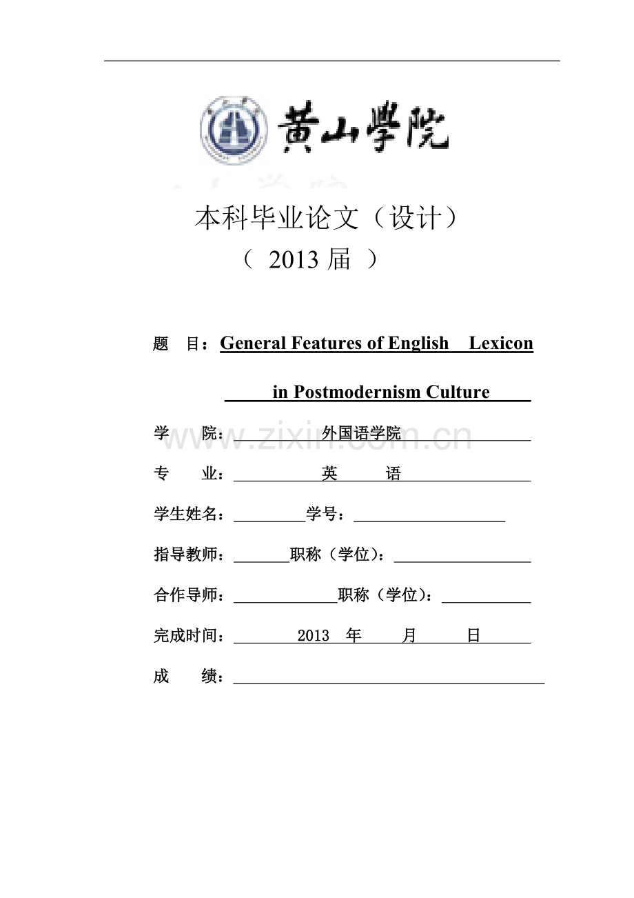 general-futures-of-english-lexicon-in-postmodernism-culture--英语专业语言学毕业论文设计.doc_第1页