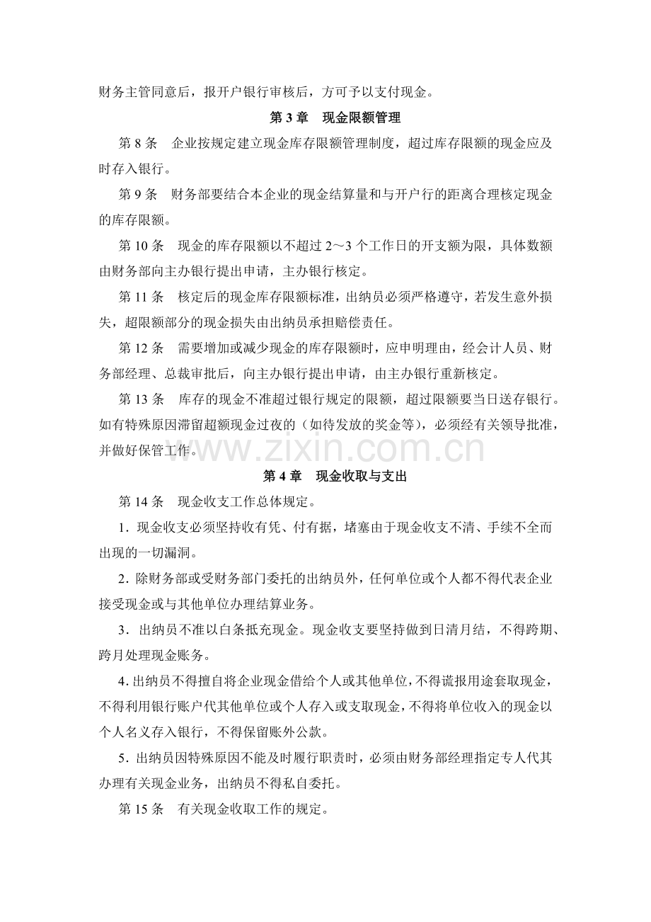 现金管理控制制度.docx_第2页