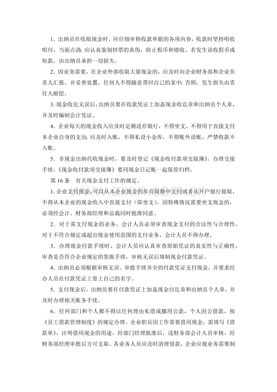 现金管理控制制度.docx_第3页