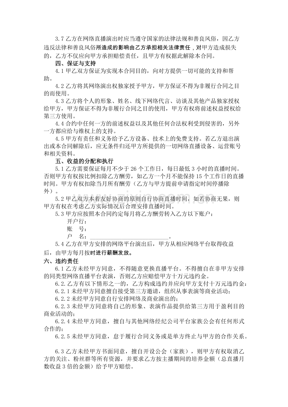 艺人签约合同.docx_第2页