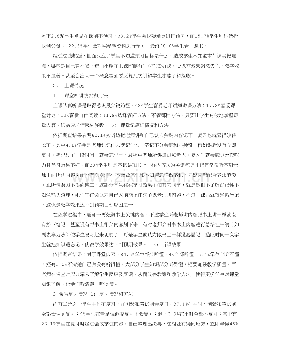 中学生学习方法调查研究报告.doc_第2页