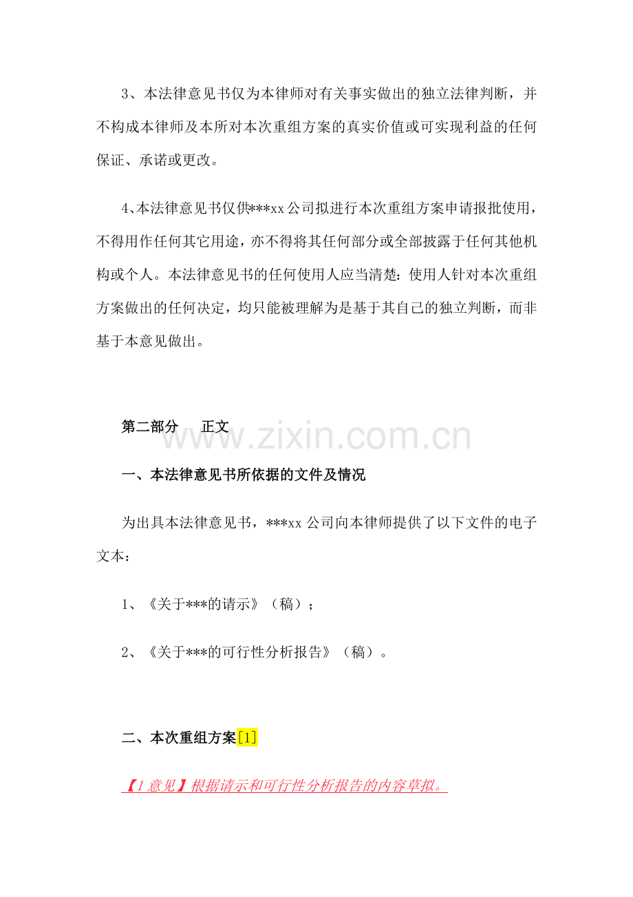 国有股权无偿划转法律意见书.docx_第2页