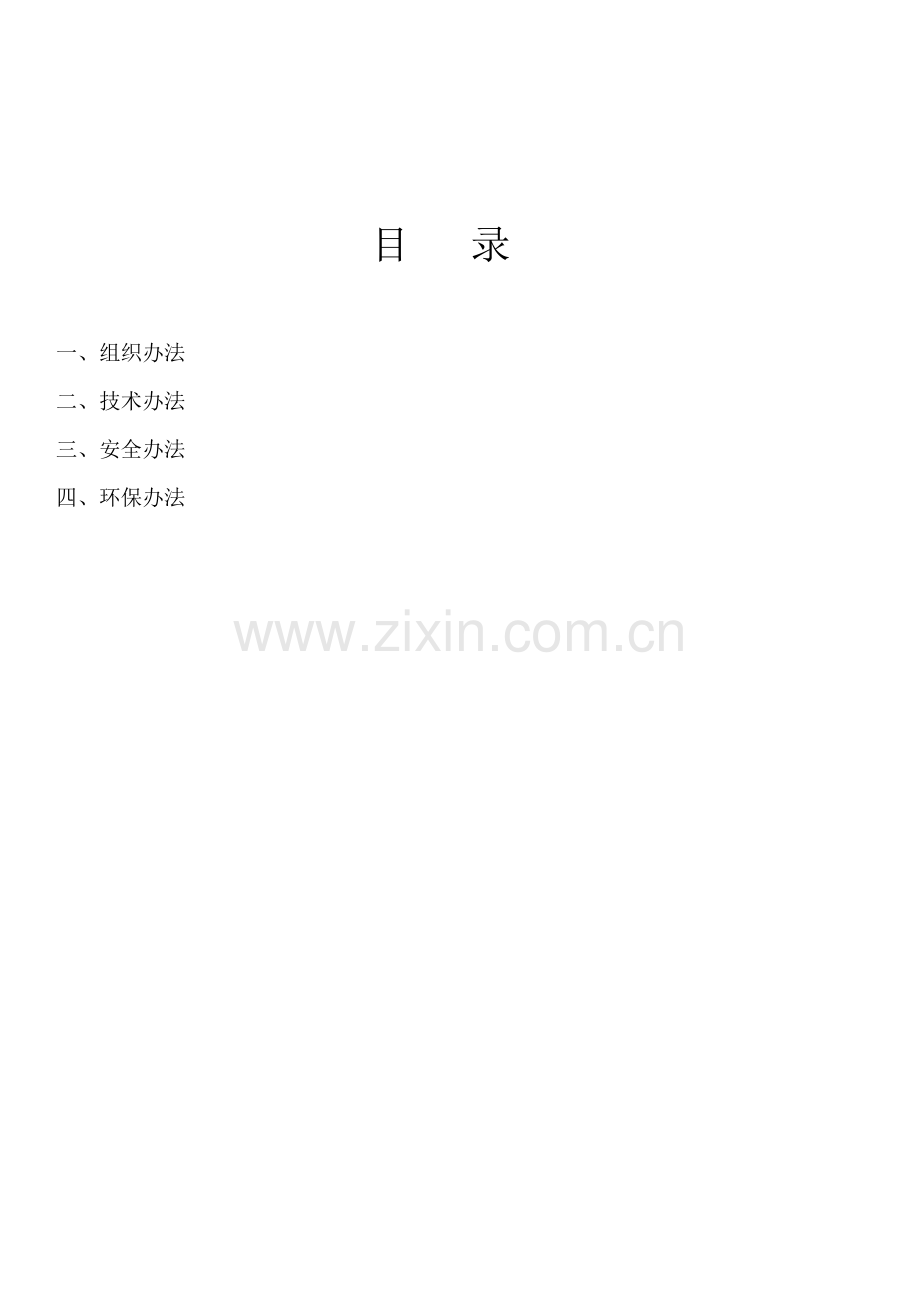 35kV防港线44#杆至47#杆移改综合项目工程.doc_第2页