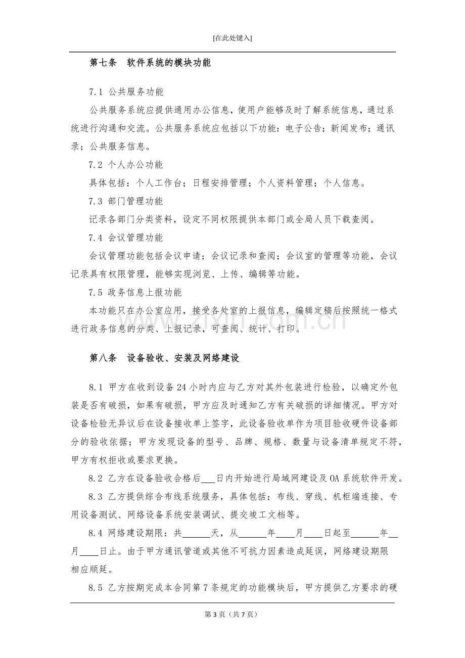 网络建设技术服务合同模版.docx_第3页