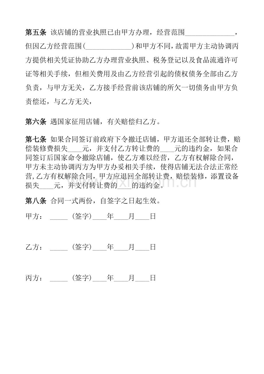 店面转让合同书(初稿).doc_第2页