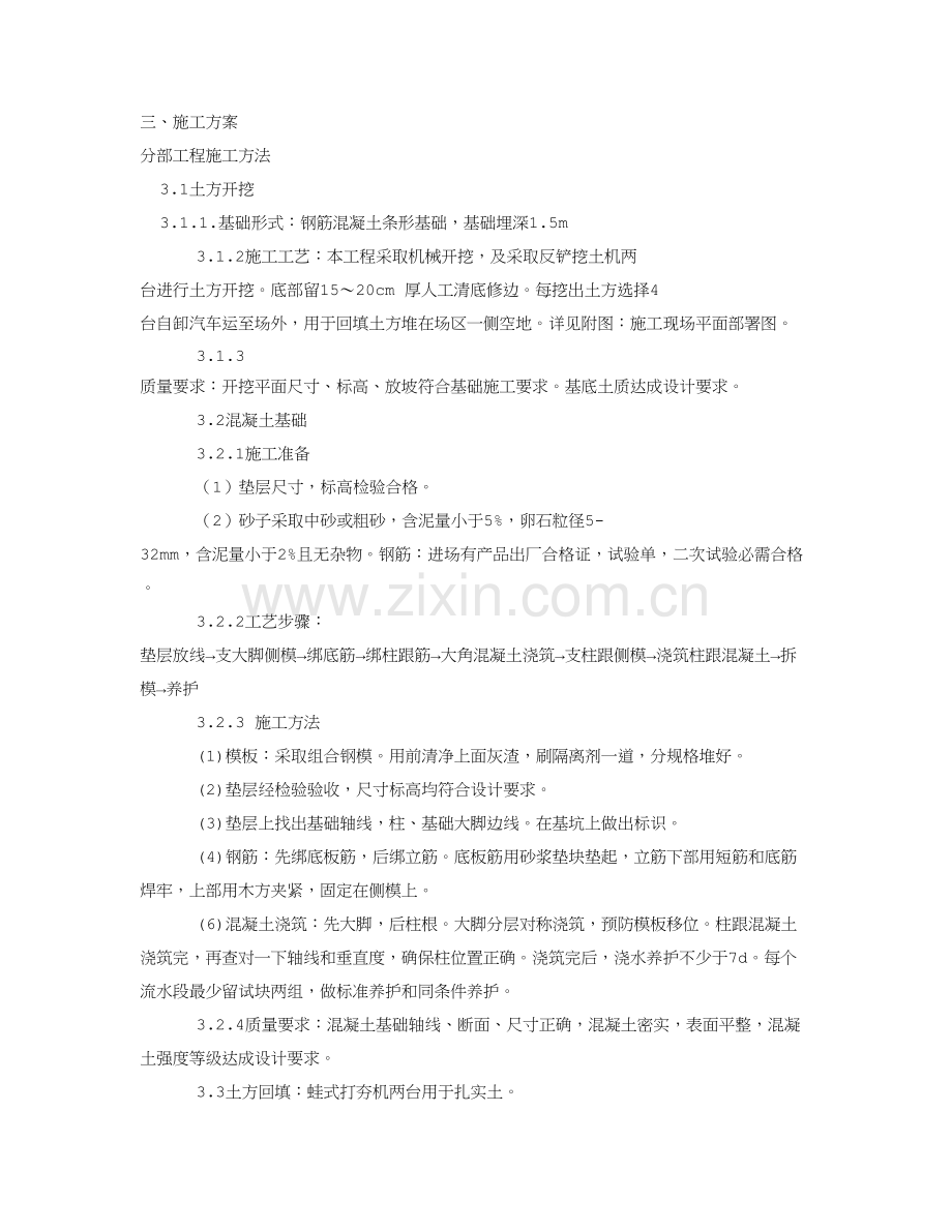 单位综合重点工程综合标准施工组织设计案例.doc_第3页