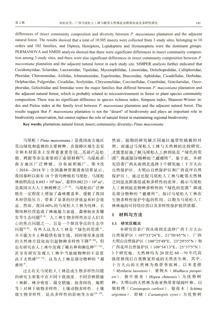 广西马尾松人工林与毗邻天然林昆虫群落组成及多样性研究.pdf_第2页