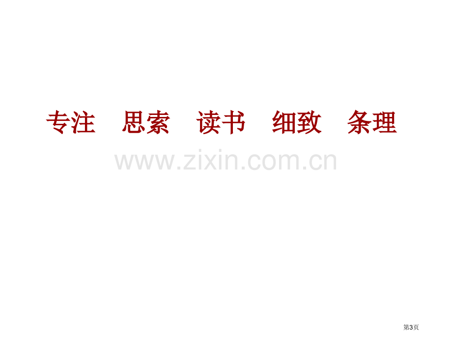 家有孩子一年级市公开课一等奖百校联赛特等奖课件.pptx_第3页